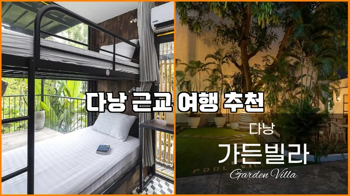 다낭 근교 여행 추천