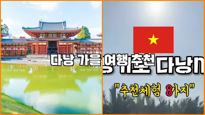 다낭 가을 여행 추천