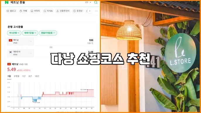 다낭 쇼핑코스 추천