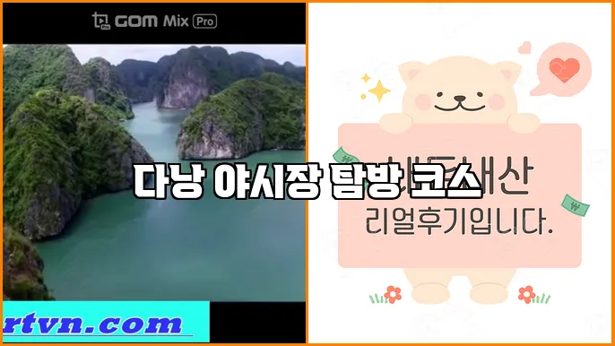 다낭 야시장 탐방 코스