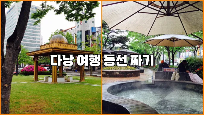 다낭 여행 동선 짜기