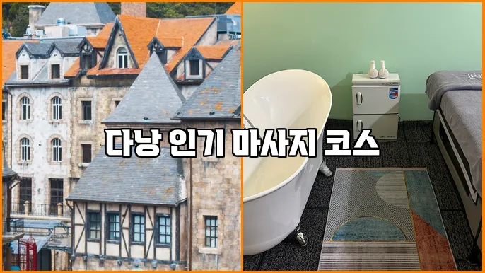 다낭 인기 마사지 코스