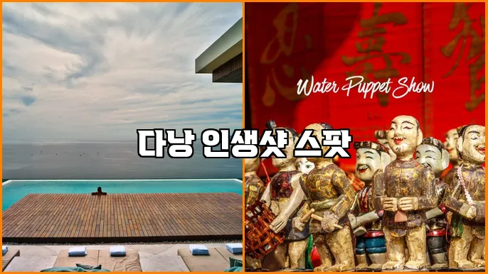 다낭 인생샷 스팟